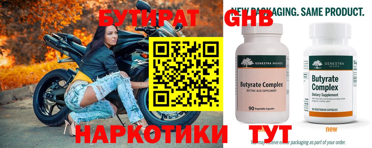 Бутират бутандиол Бузулук