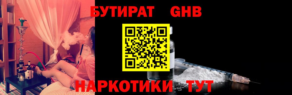 Бутират 99%  Бутират  Бузулук  Вход с VPN 