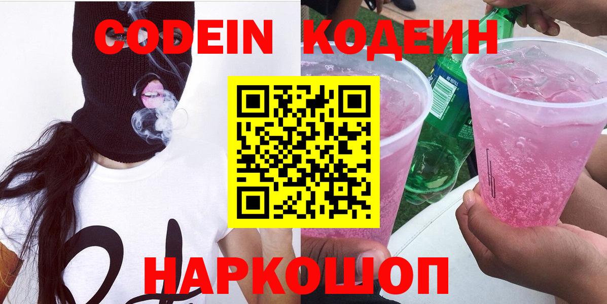 Бузулук  Codein напиток Lean (лин)  Codein Purple Drank  Вход с VPN 