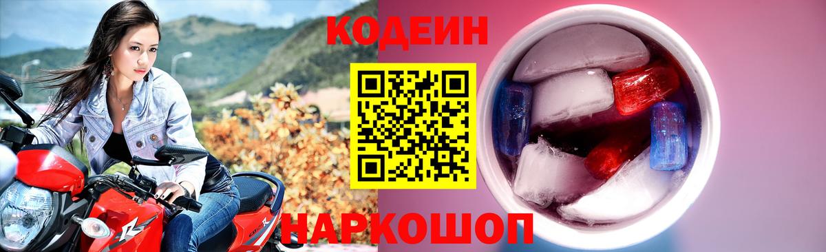 Codein Purple Drank Бузулук