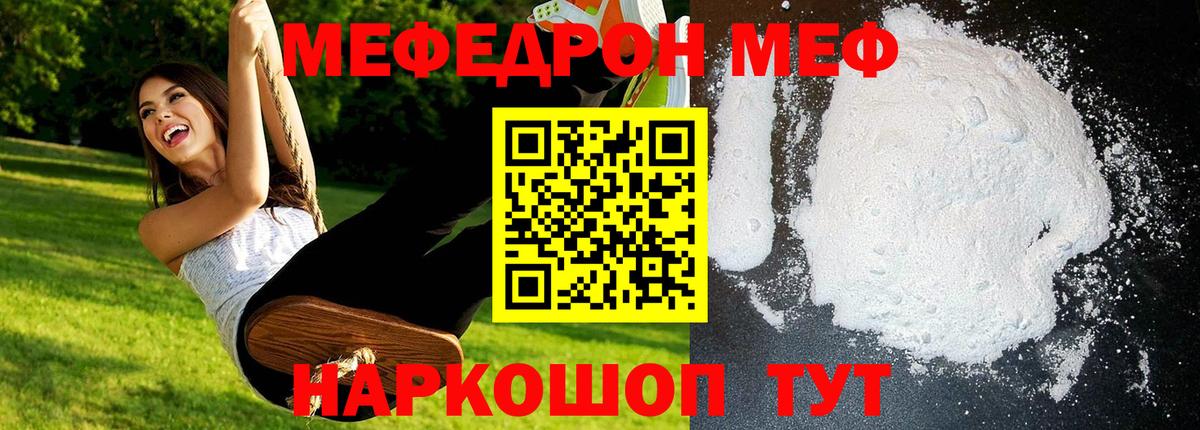 Меф мяу мяу кристаллы Бузулук