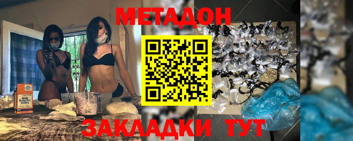 МЕТАДОН VHQ Бузулук